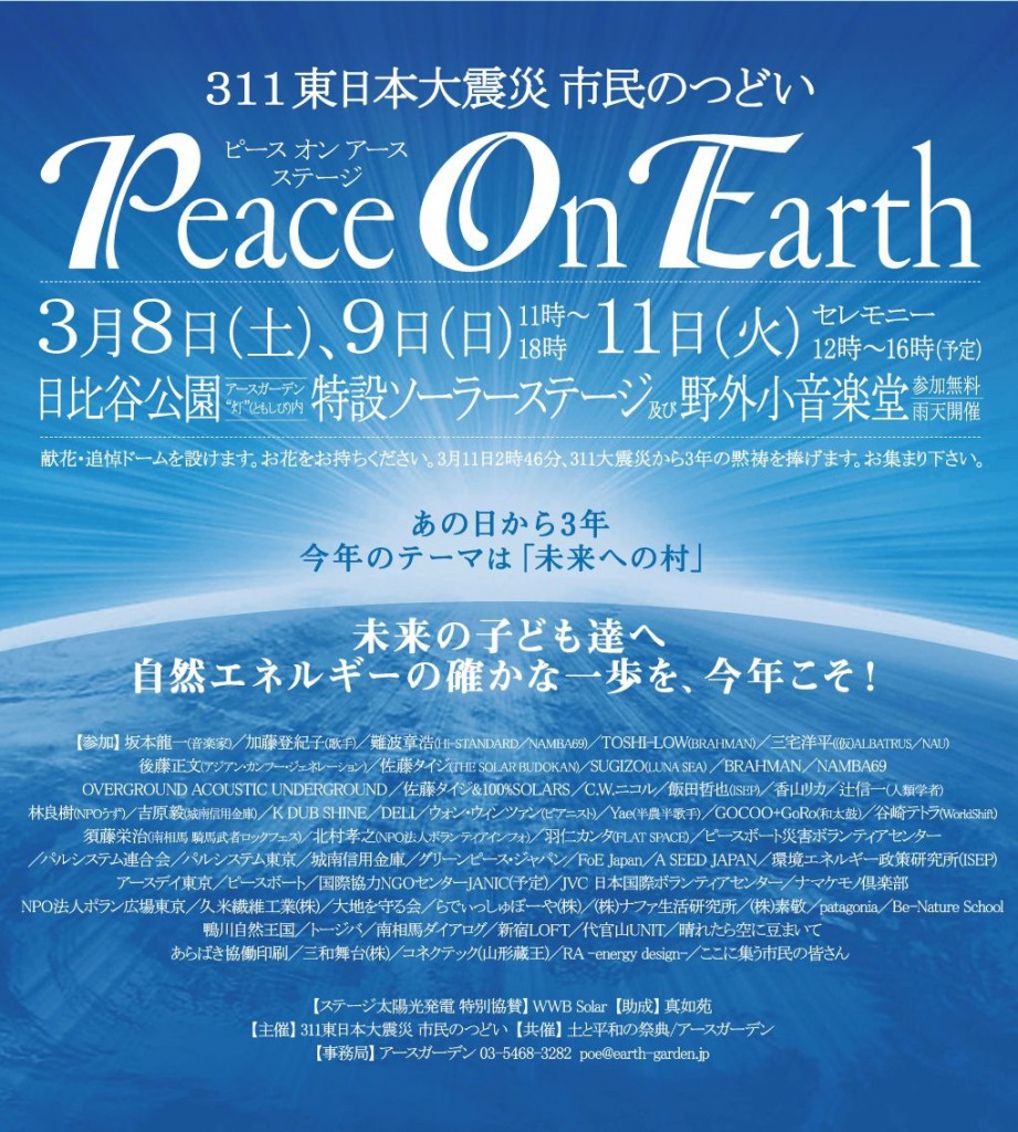 PEACE_20ON_EARTH_2014